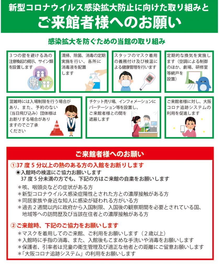 ご来館者様へ 新型コロナウイルス感染症拡大防止のためのお願い ビッグバンからのお知らせ 屋内遊び場 堺市立ビッグバン