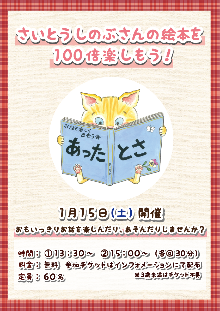 開催終了】劇場ワークショップ｜さいとうしのぶさんの絵本を100倍楽しもう！ | 堺市立ビッグバン